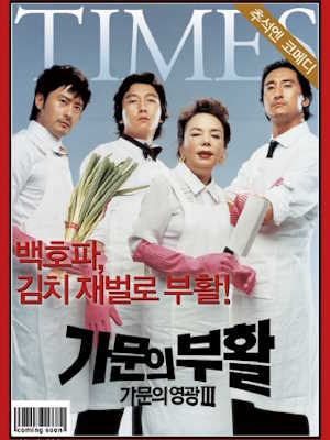 가문의 부활