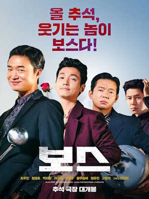 보스