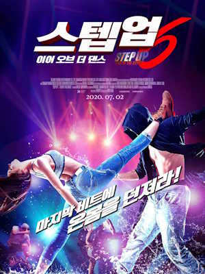 스텝업6: 이어 오브 더 댄스