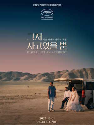 그저 사고였을 뿐