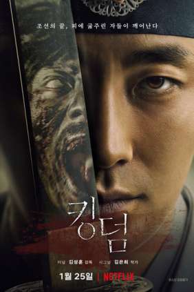킹덤