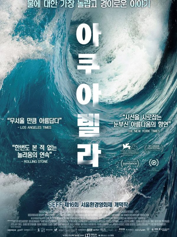 아쿠아렐라