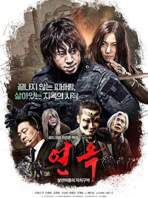 연옥: 살인마들의 자치구역